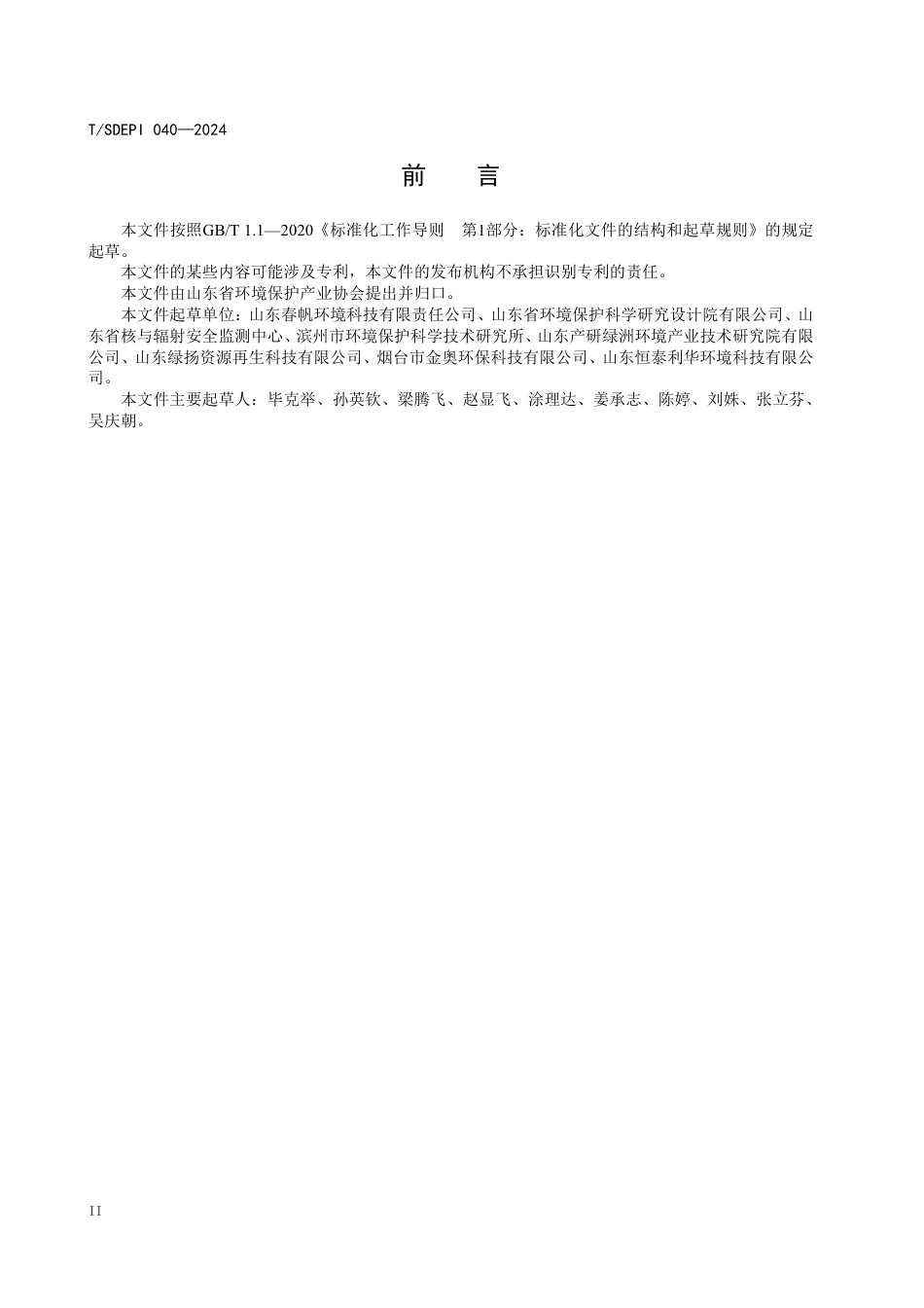 T∕SDEPI 040-2024 工业氯化银_第3页