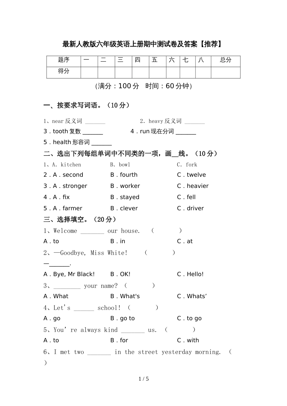 最新人教版六年级英语上册期中测试卷及答案【推荐】_第1页