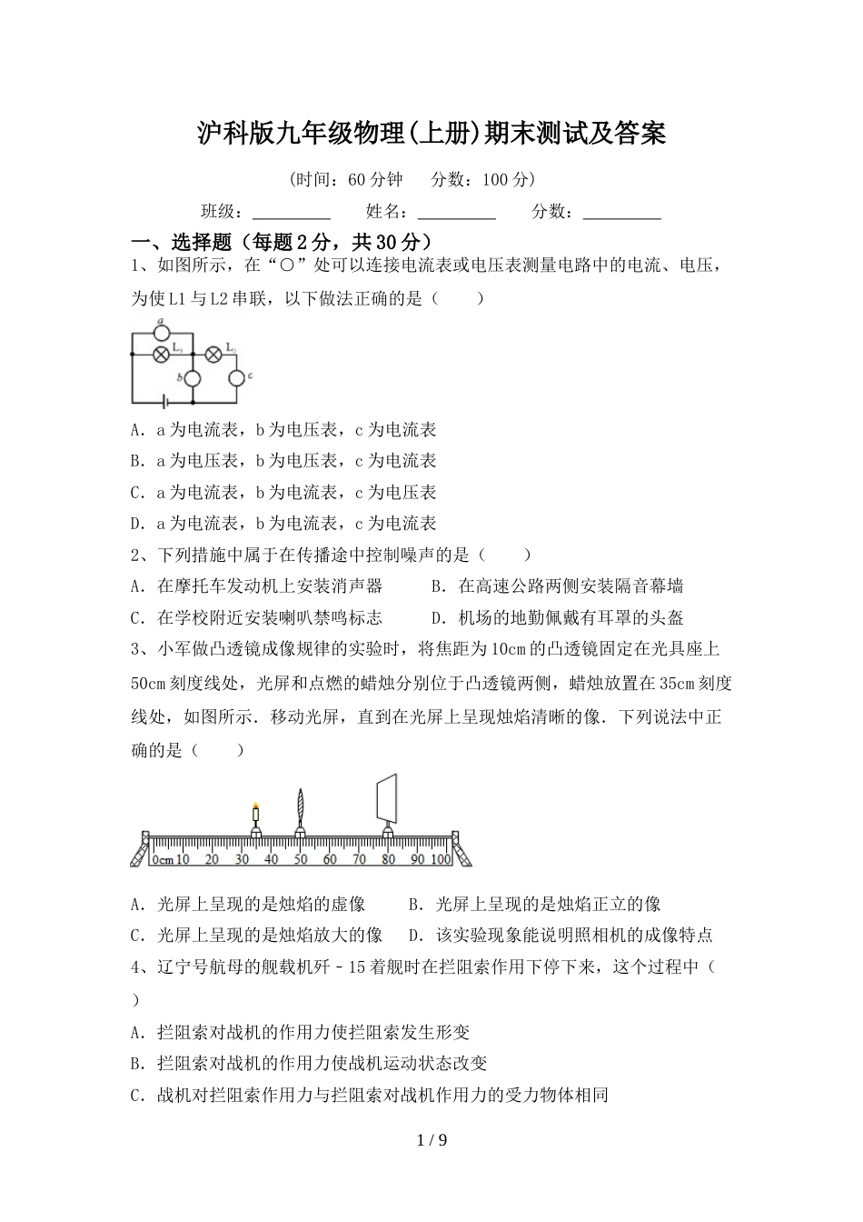 沪科版九年级物理(上册)期末测试及答案_第1页