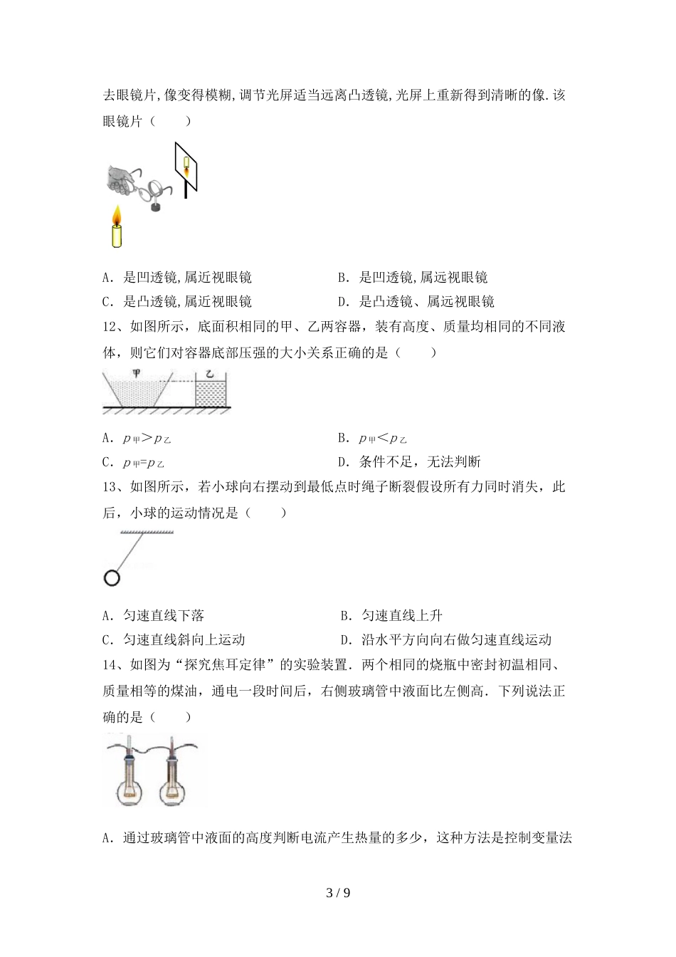 沪科版九年级物理(上册)期末测试及答案_第3页