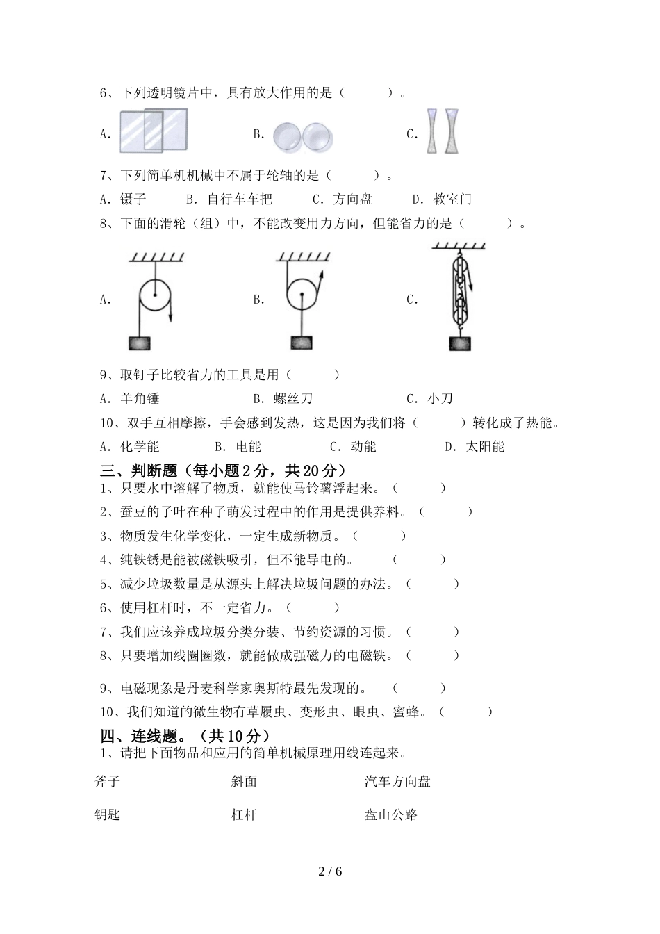 2022年教科版六年级科学(上册)期末试题及答案(必考题)_第2页