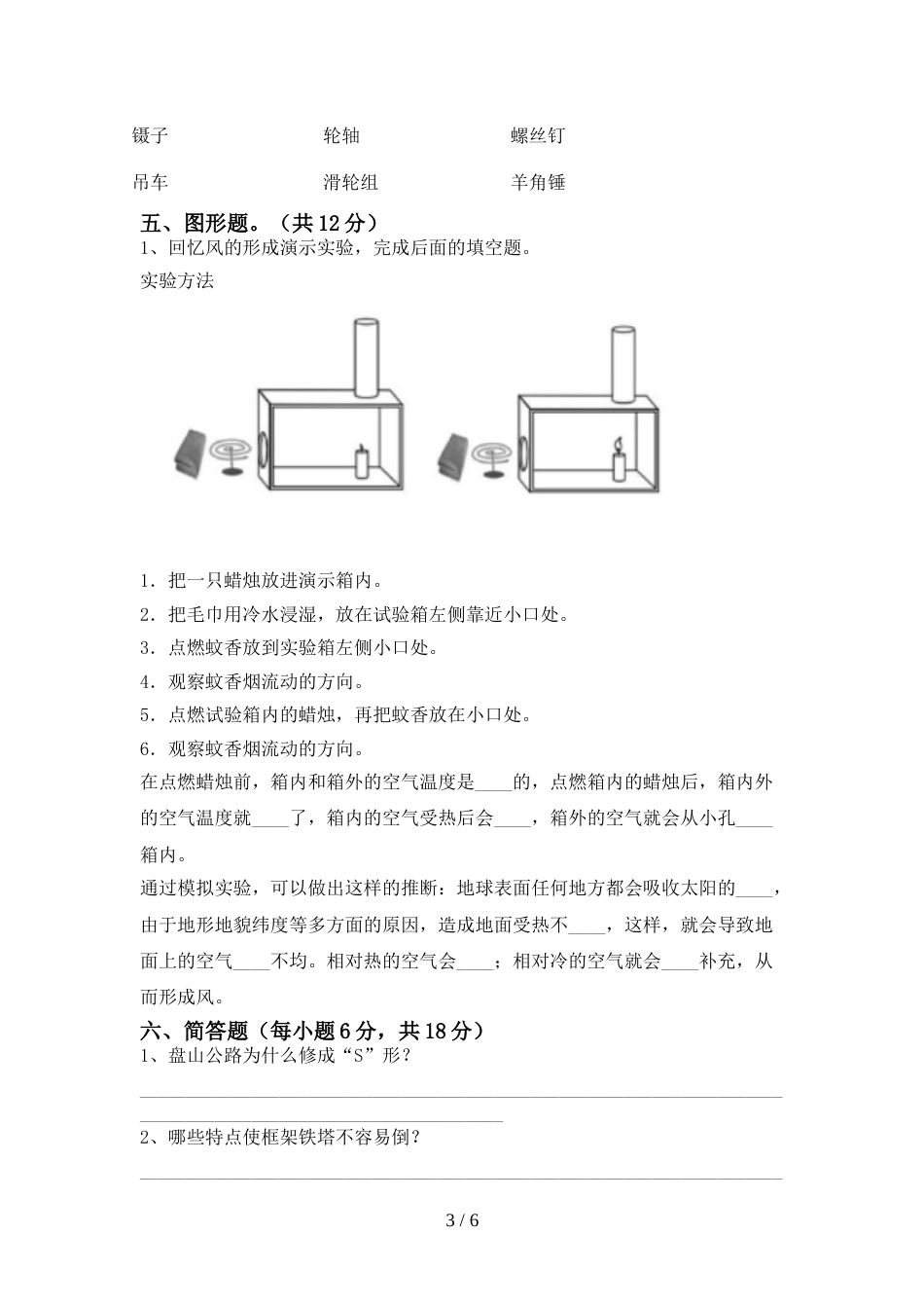 2022年教科版六年级科学(上册)期末试题及答案(必考题)_第3页