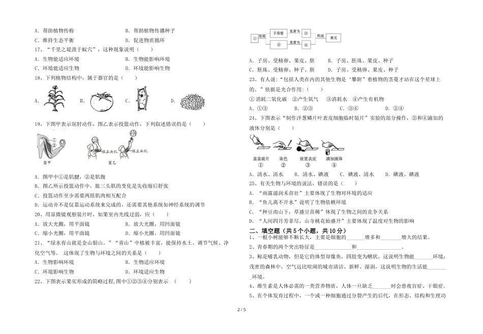 冀教版七年级生物上册期末测试卷加答案_第2页