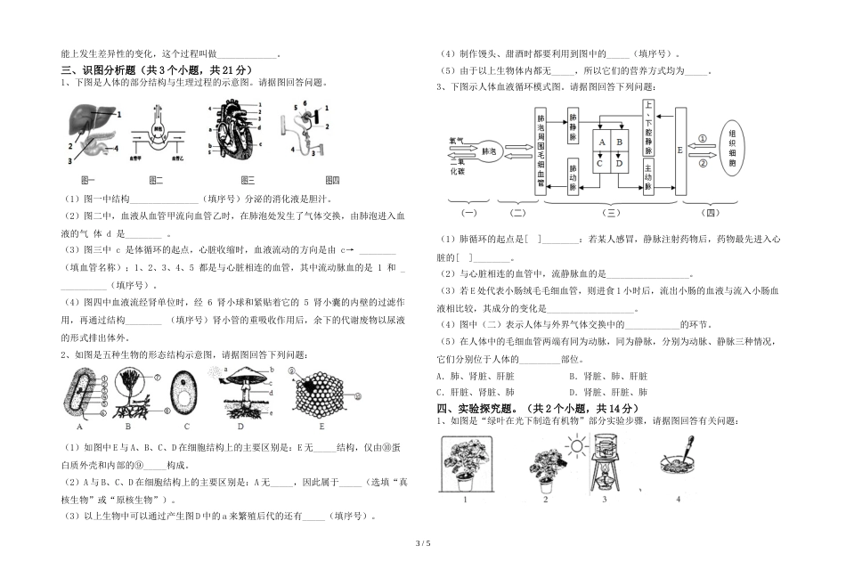 冀教版七年级生物上册期末测试卷加答案_第3页