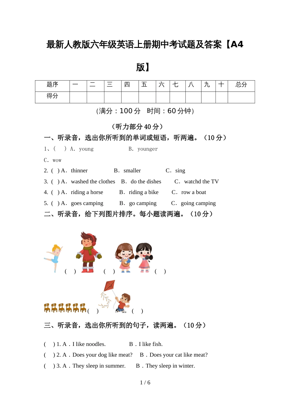 最新人教版六年级英语上册期中考试题及答案【A4版】_第1页