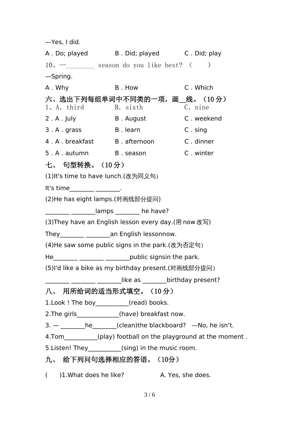 最新人教版六年级英语上册期中考试题及答案【A4版】_第3页