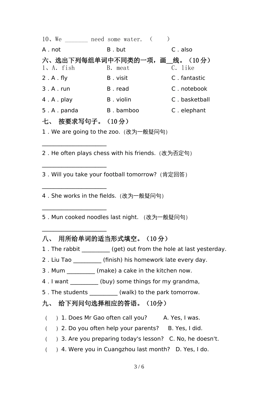 PEP六年级英语上册期中测试卷及答案【各版本】_第3页