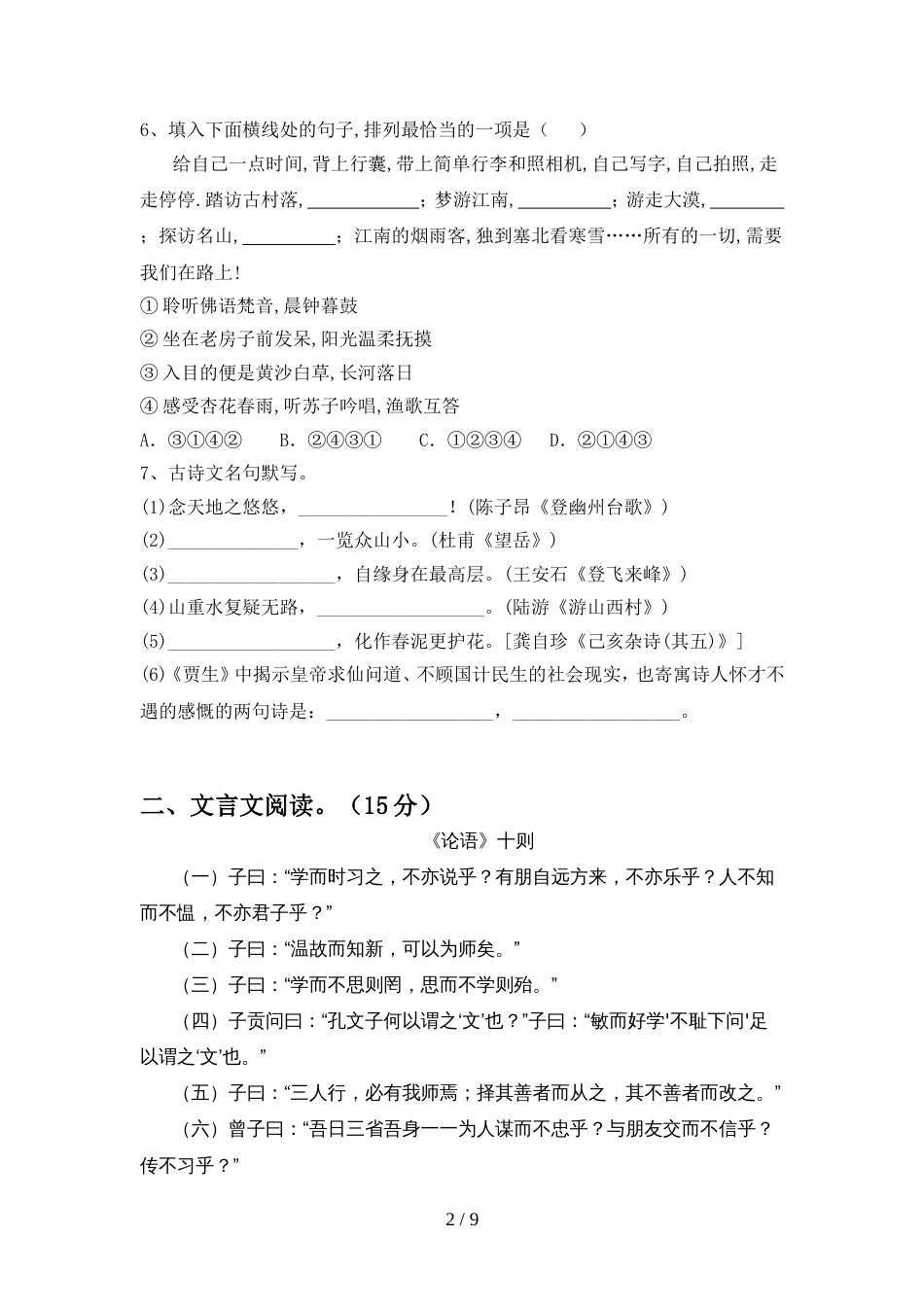 人教版七年级语文上册期中考试卷及答案【完美版】_第2页