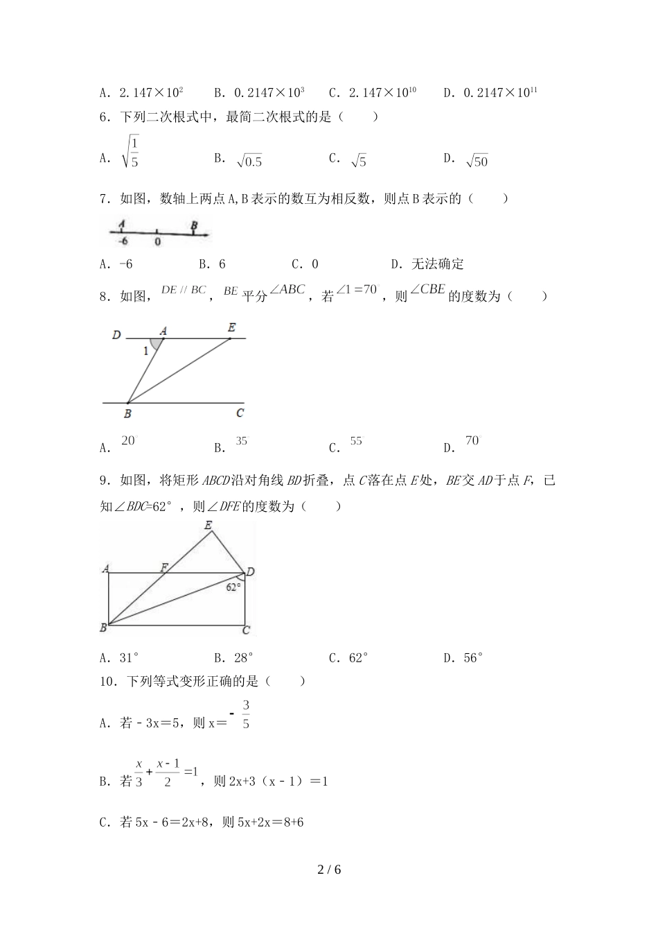 部编版七年级数学上册期末考试及答案【一套】_第2页