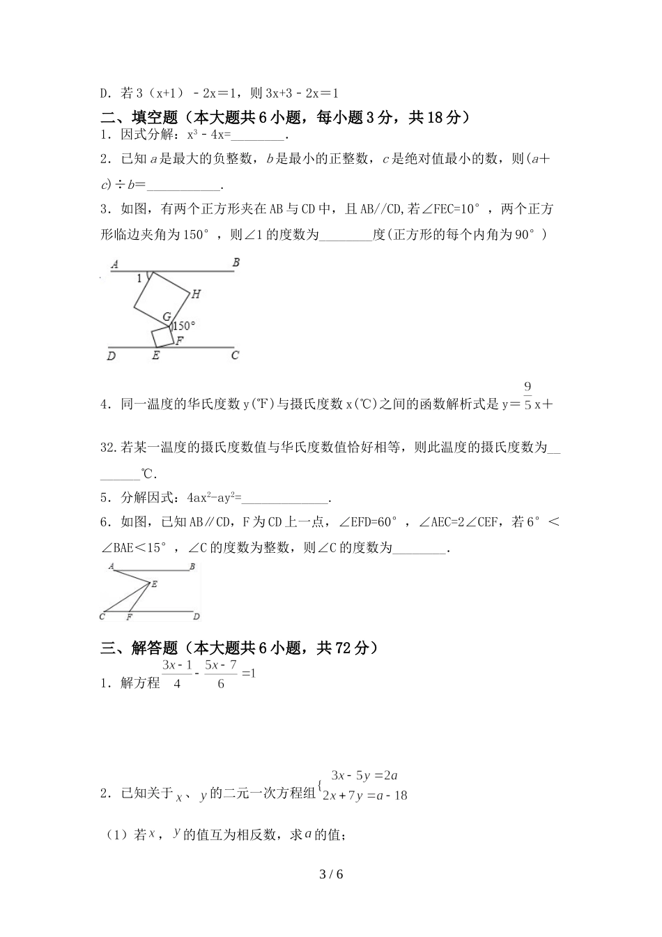 部编版七年级数学上册期末考试及答案【一套】_第3页