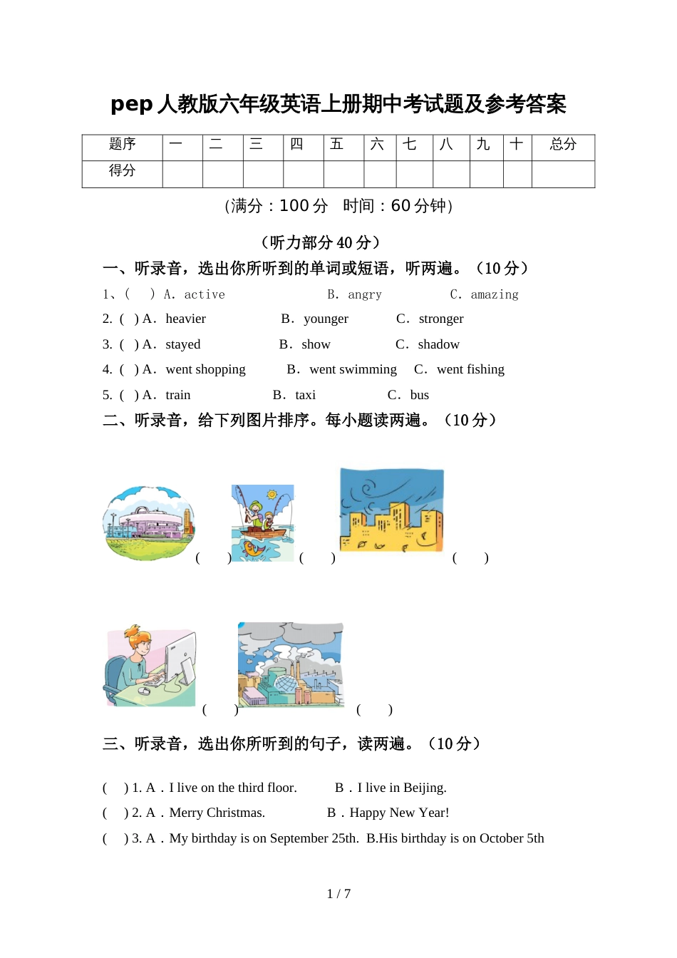 pep人教版六年级英语上册期中考试题及参考答案_第1页
