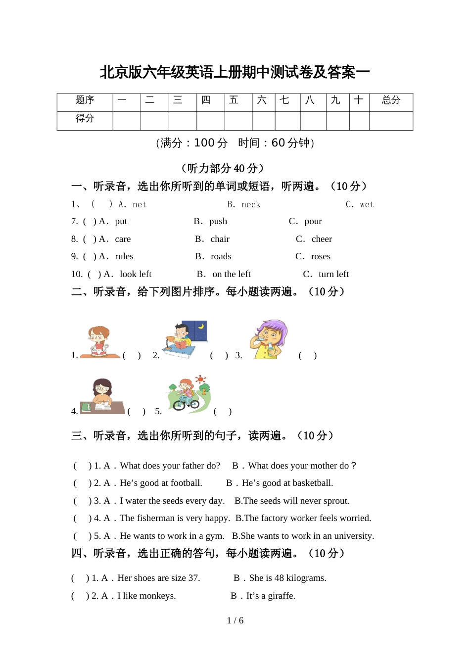 北京版六年级英语上册期中测试卷及答案一_第1页