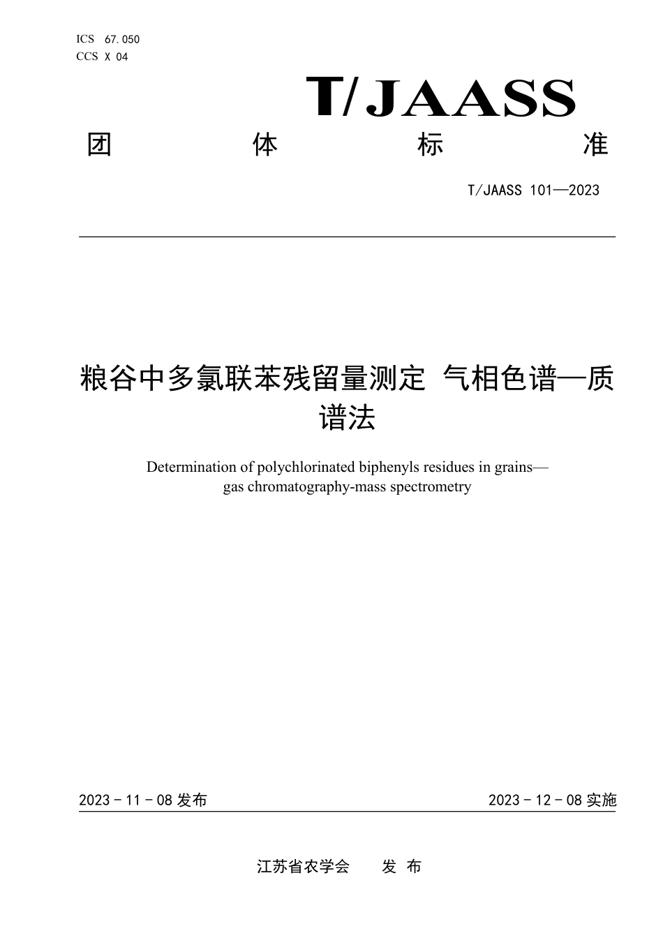 T∕JAASS 101-2023 粮谷中多氯联苯残留量测定气相色谱—质谱法_第1页