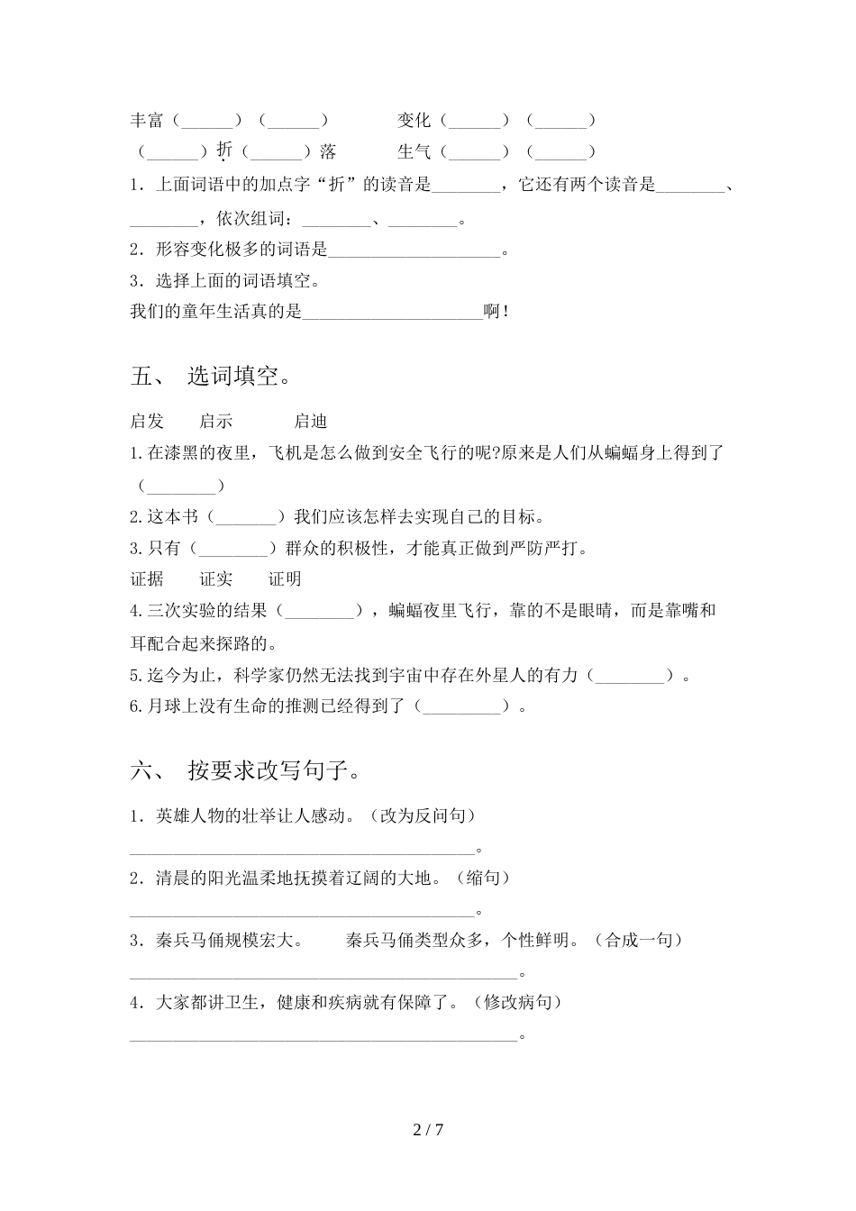 人教版四年级上册语文《期末》考试卷及答案【最新】_第2页