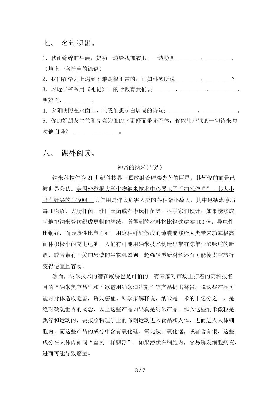 人教版四年级上册语文《期末》考试卷及答案【最新】_第3页