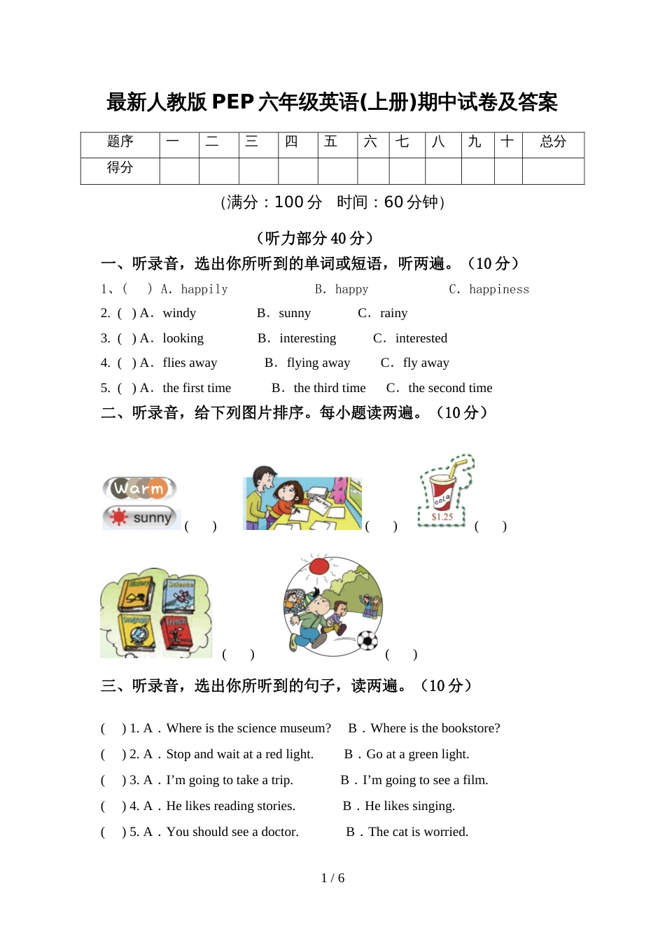 最新人教版PEP六年级英语(上册)期中试卷及答案_第1页
