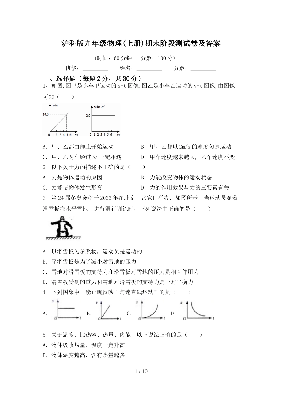 沪科版九年级物理(上册)期末阶段测试卷及答案_第1页