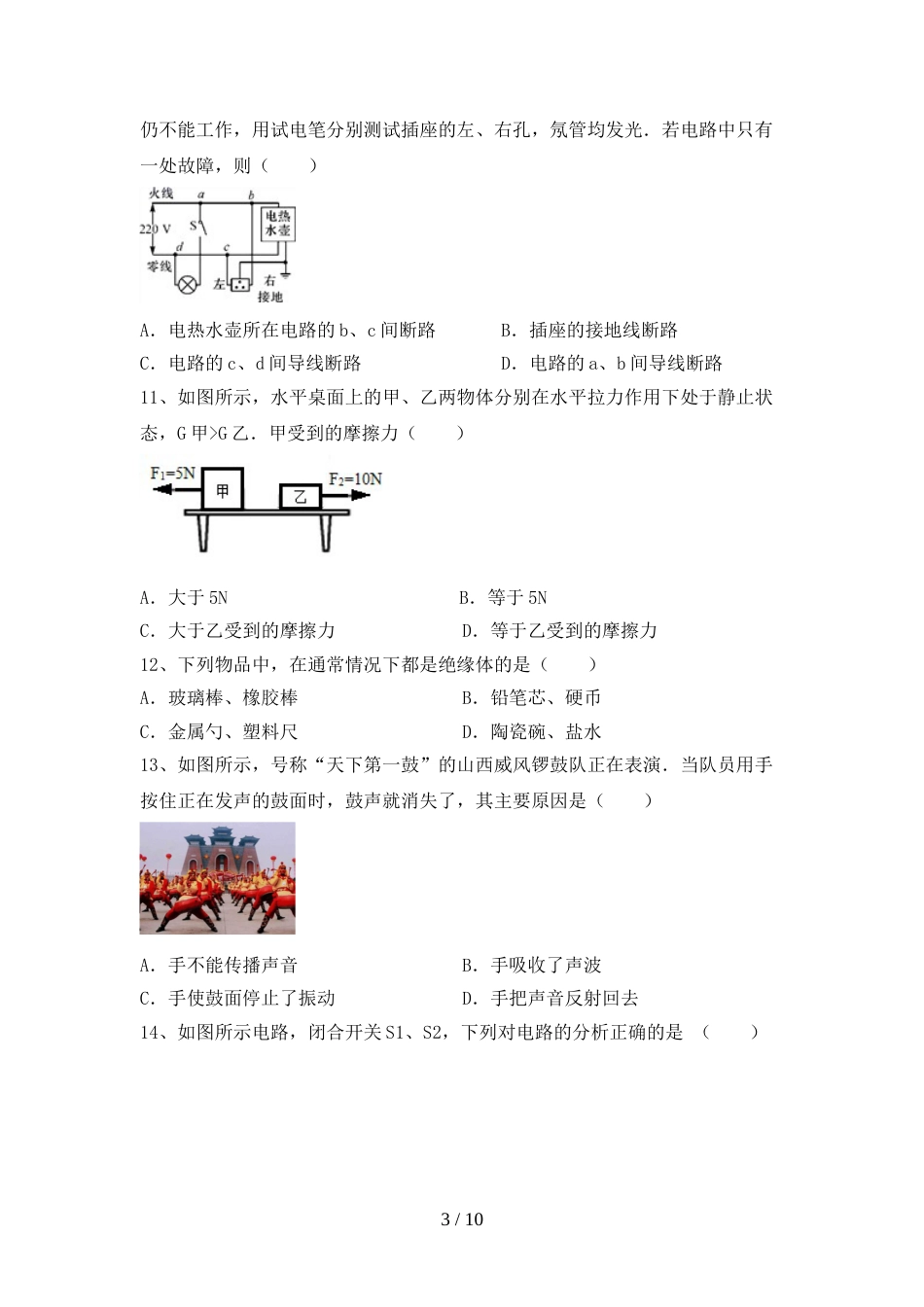 沪科版九年级物理(上册)期末阶段测试卷及答案_第3页