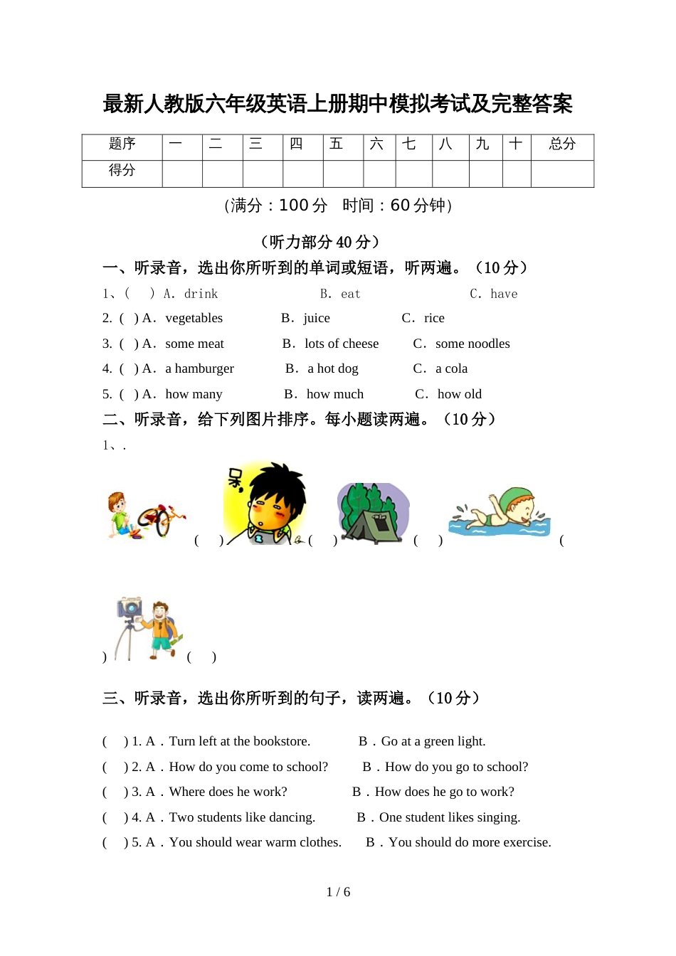 最新人教版六年级英语上册期中模拟考试及完整答案_第1页