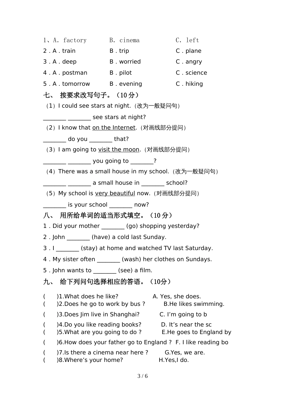 最新人教版六年级英语上册期中模拟考试及完整答案_第3页