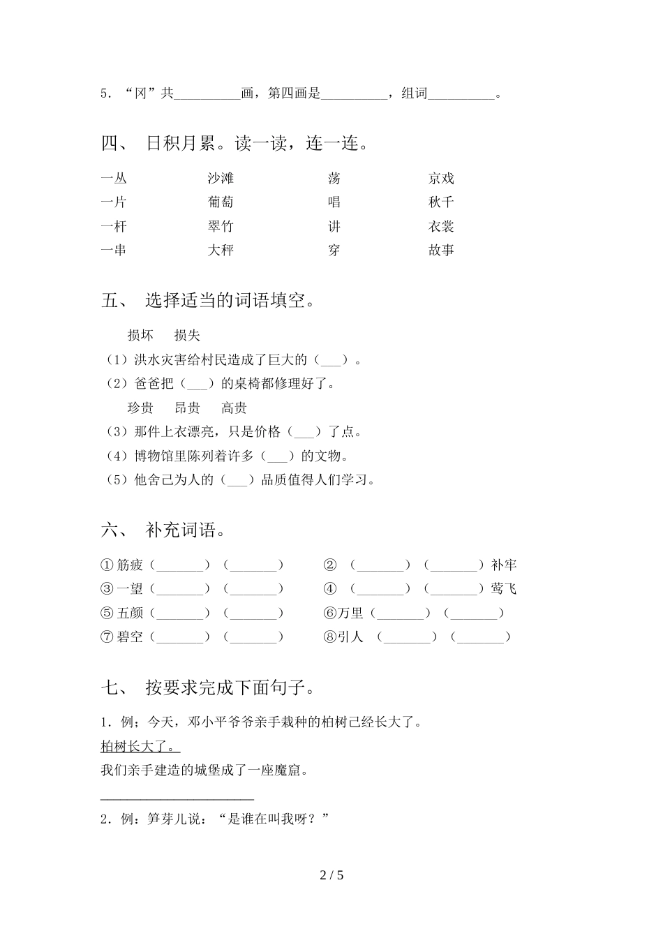 小学二年级语文上册期中试卷(可打印)_第2页