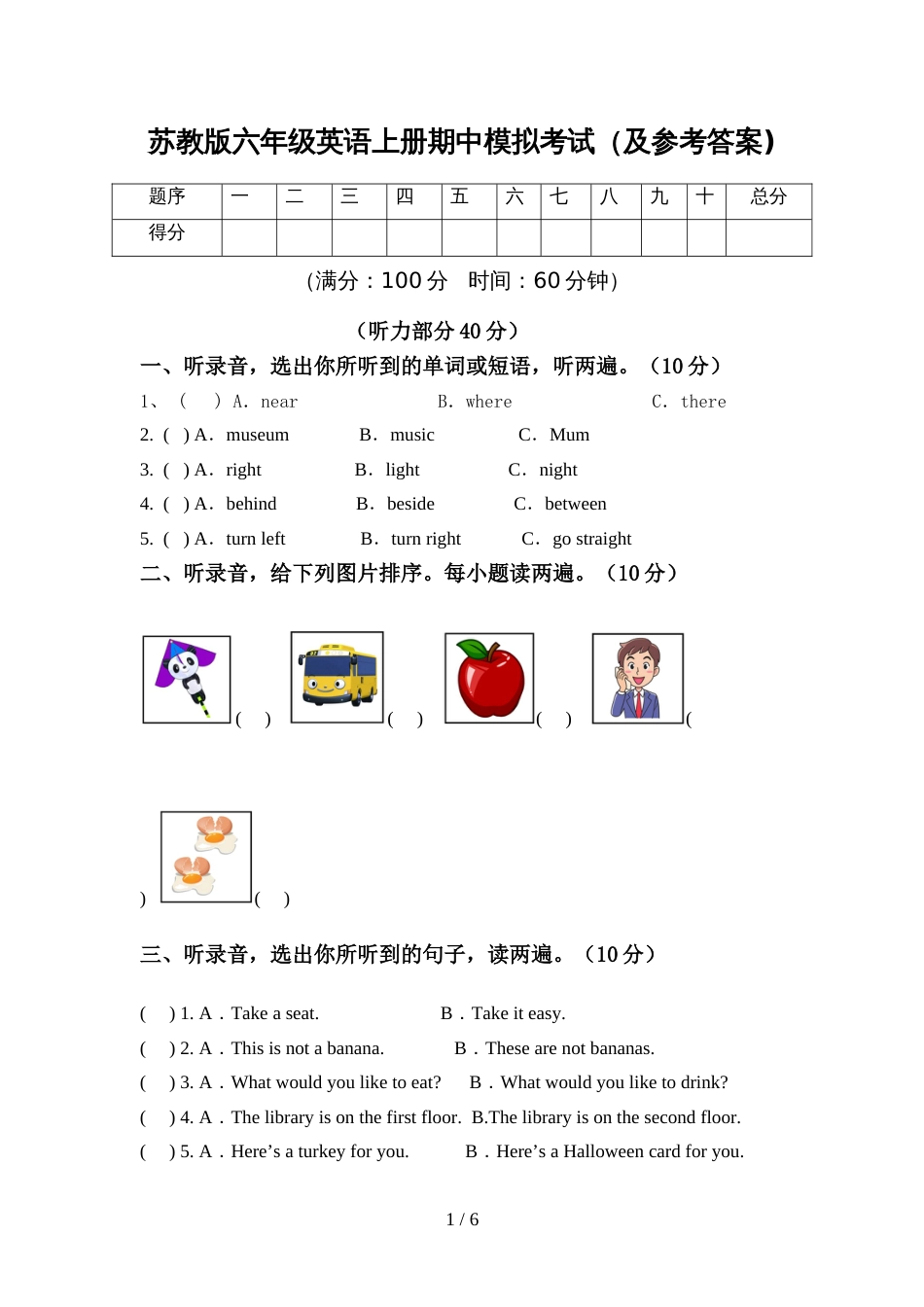 苏教版六年级英语上册期中模拟考试(及参考答案)_第1页