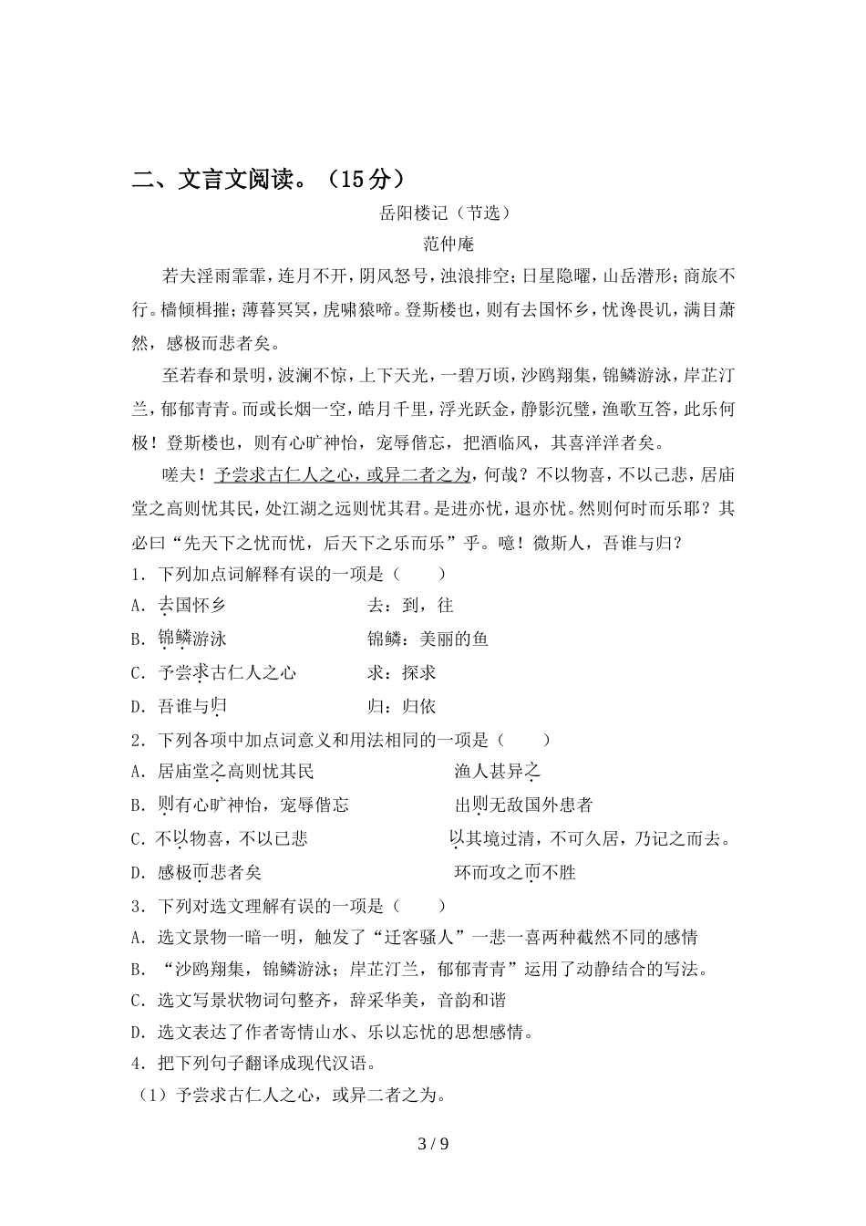 2022年部编版九年级语文上册期中测试卷(含答案)_第3页