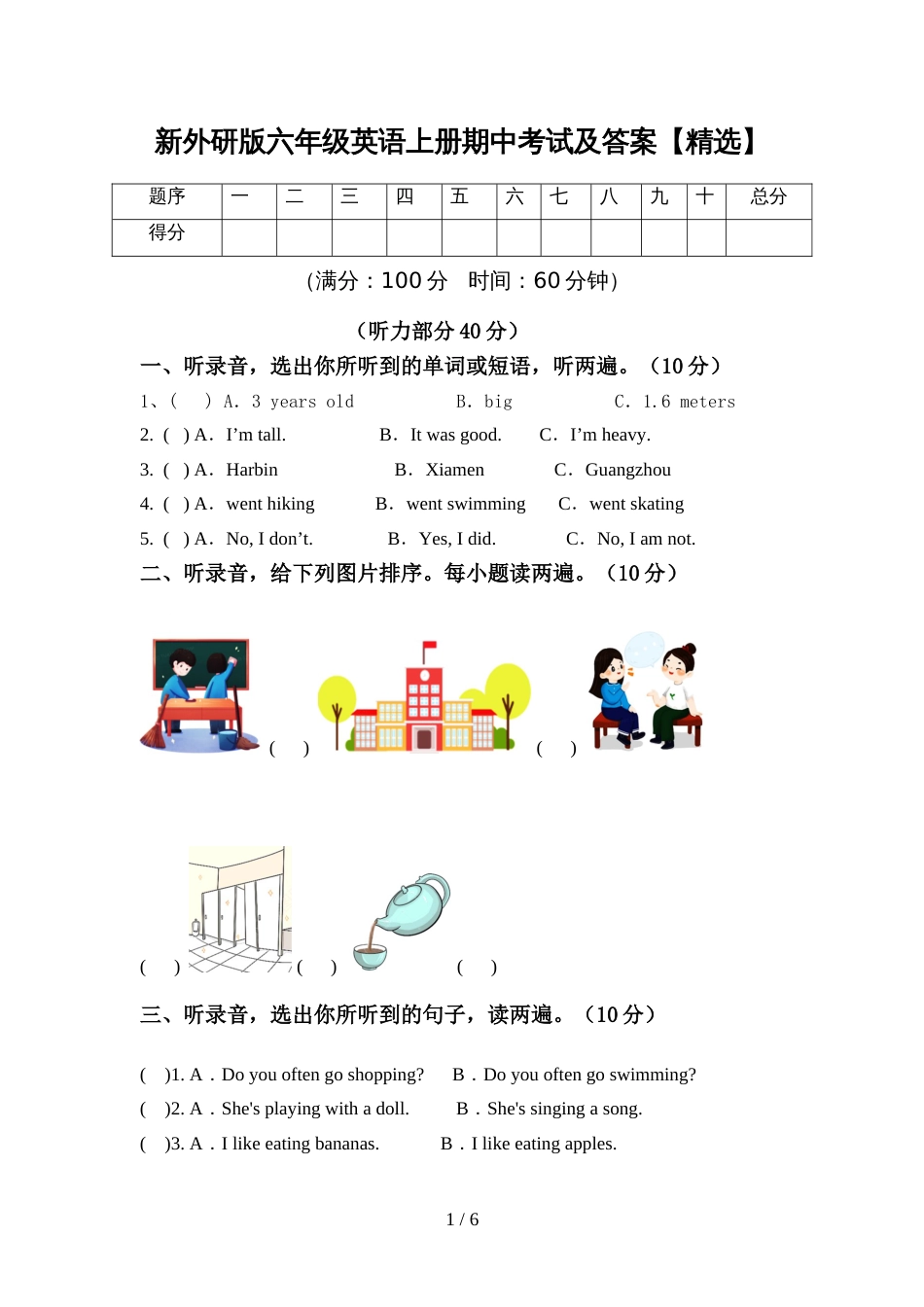 新外研版六年级英语上册期中考试及答案【精选】_第1页