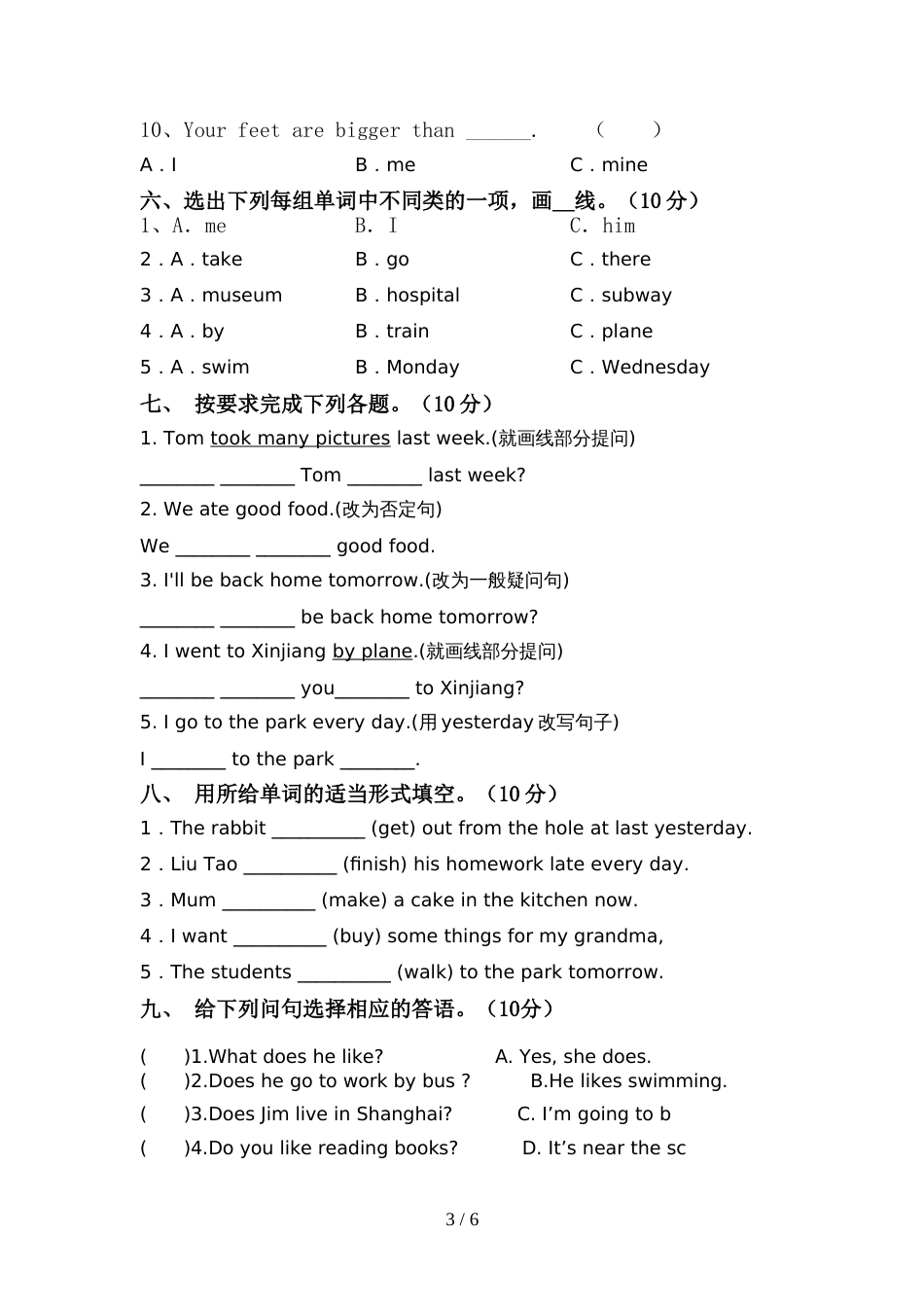 新外研版六年级英语上册期中考试及答案【精选】_第3页