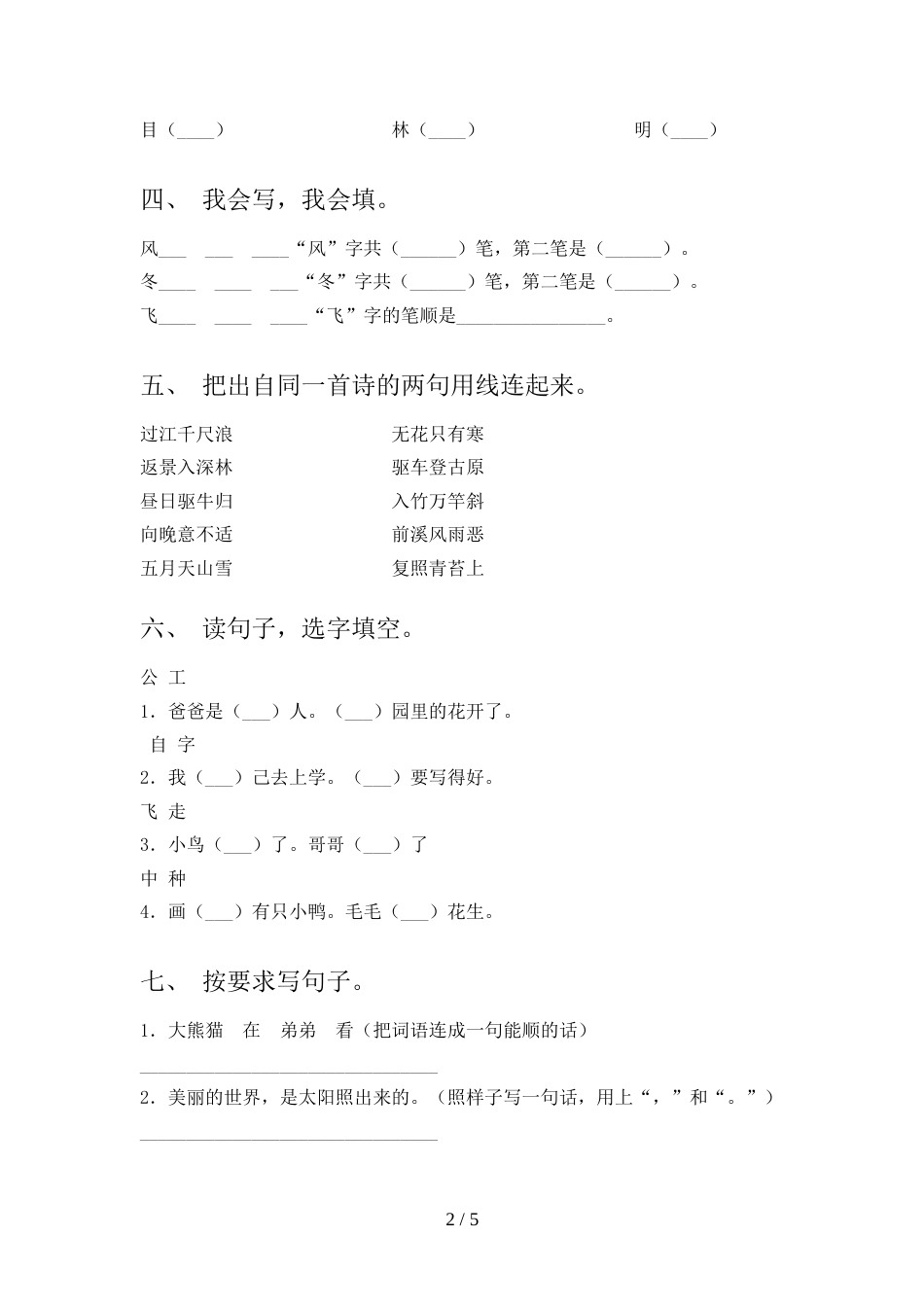 2022年人教部编版一年级语文上册期中考试(全面)_第2页