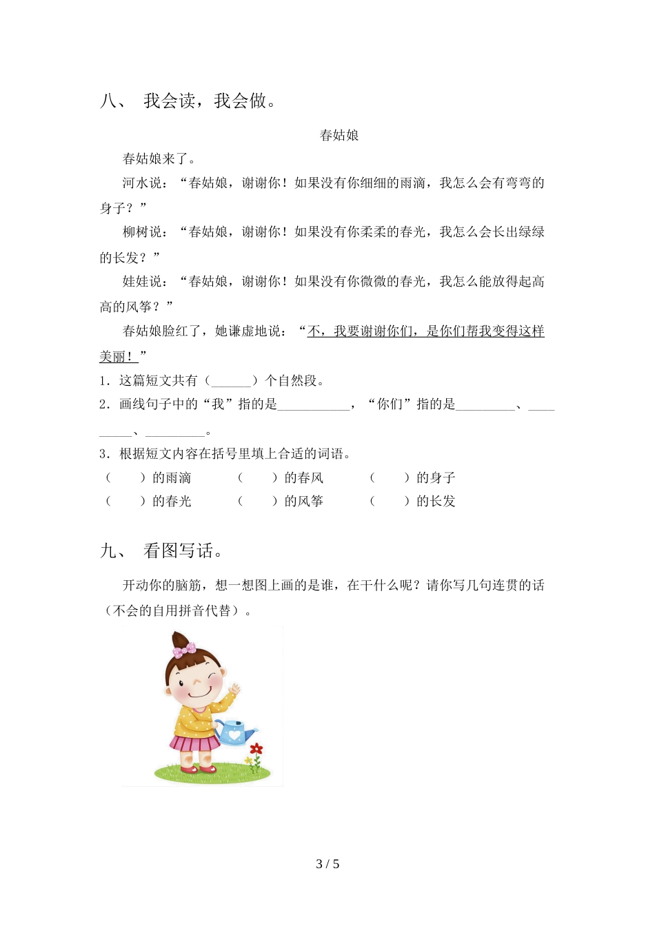 2022年人教部编版一年级语文上册期中考试(全面)_第3页