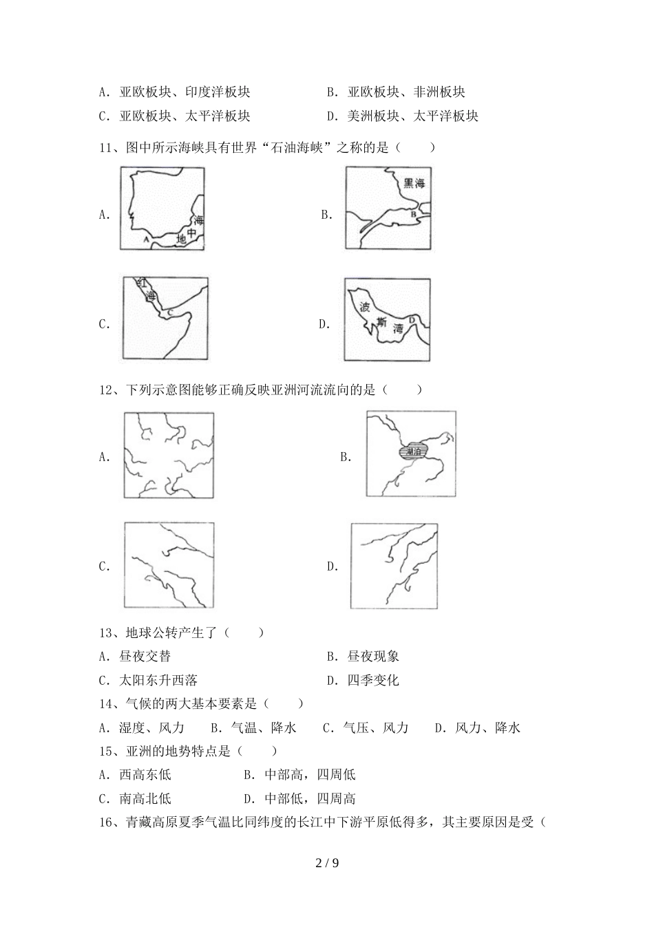 2023年人教版地理九年级(上册)期末质量分析卷及答案_第2页