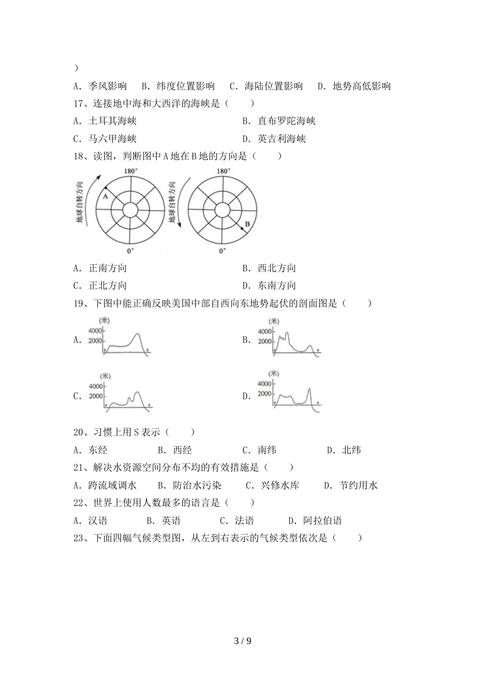 2023年人教版地理九年级(上册)期末质量分析卷及答案_第3页