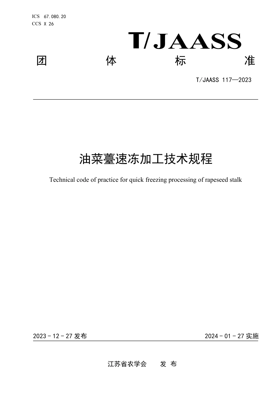 T∕JAASS 117-2023 油菜薹速冻加工技术规程_第1页