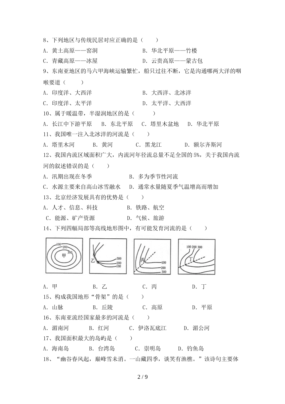 2023年人教版地理八年级上册期末考试卷(真题)_第2页