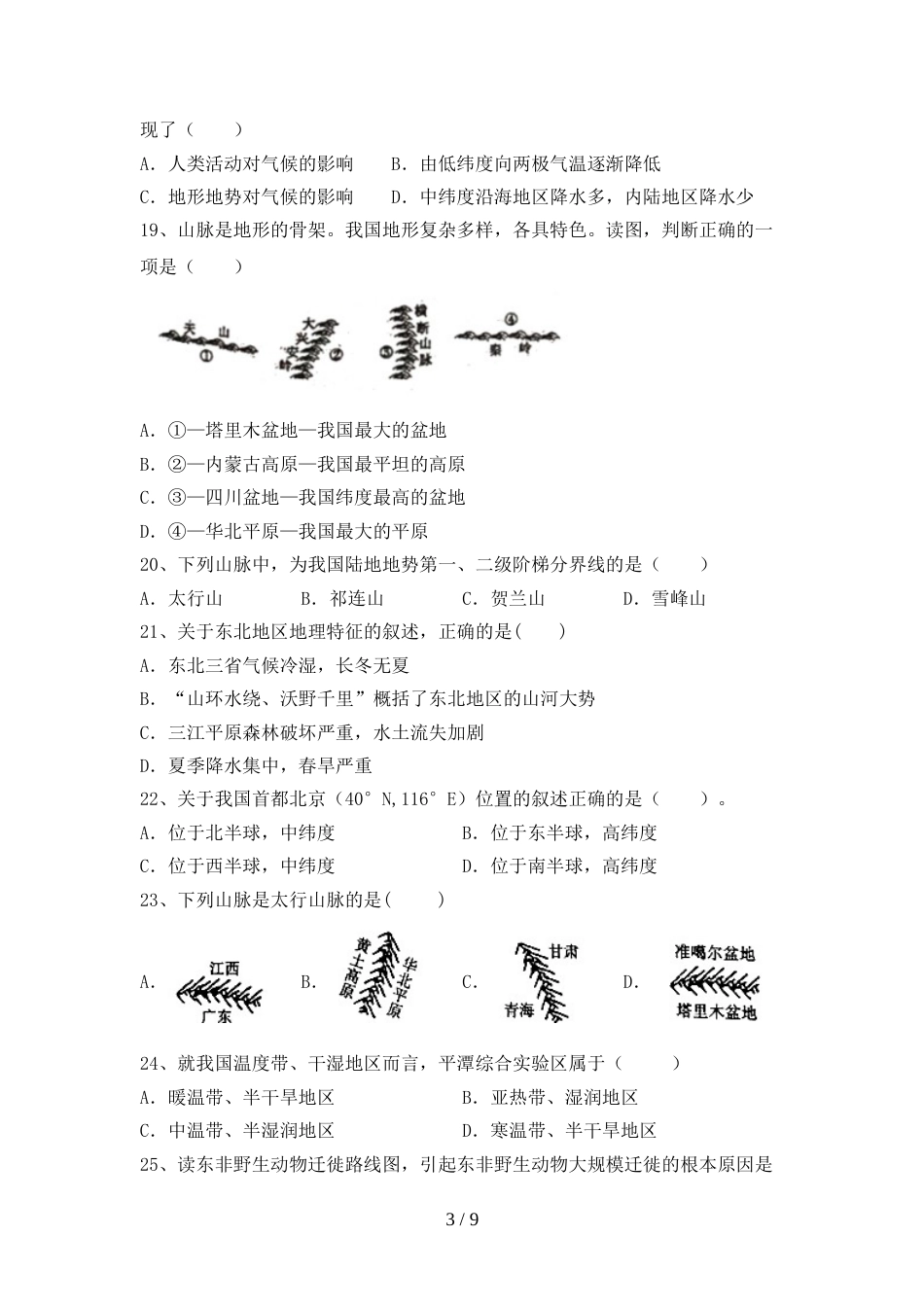 2023年人教版地理八年级上册期末考试卷(真题)_第3页