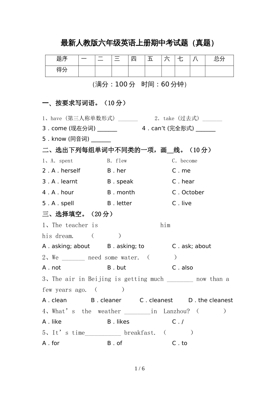 最新人教版六年级英语上册期中考试题(真题)_第1页