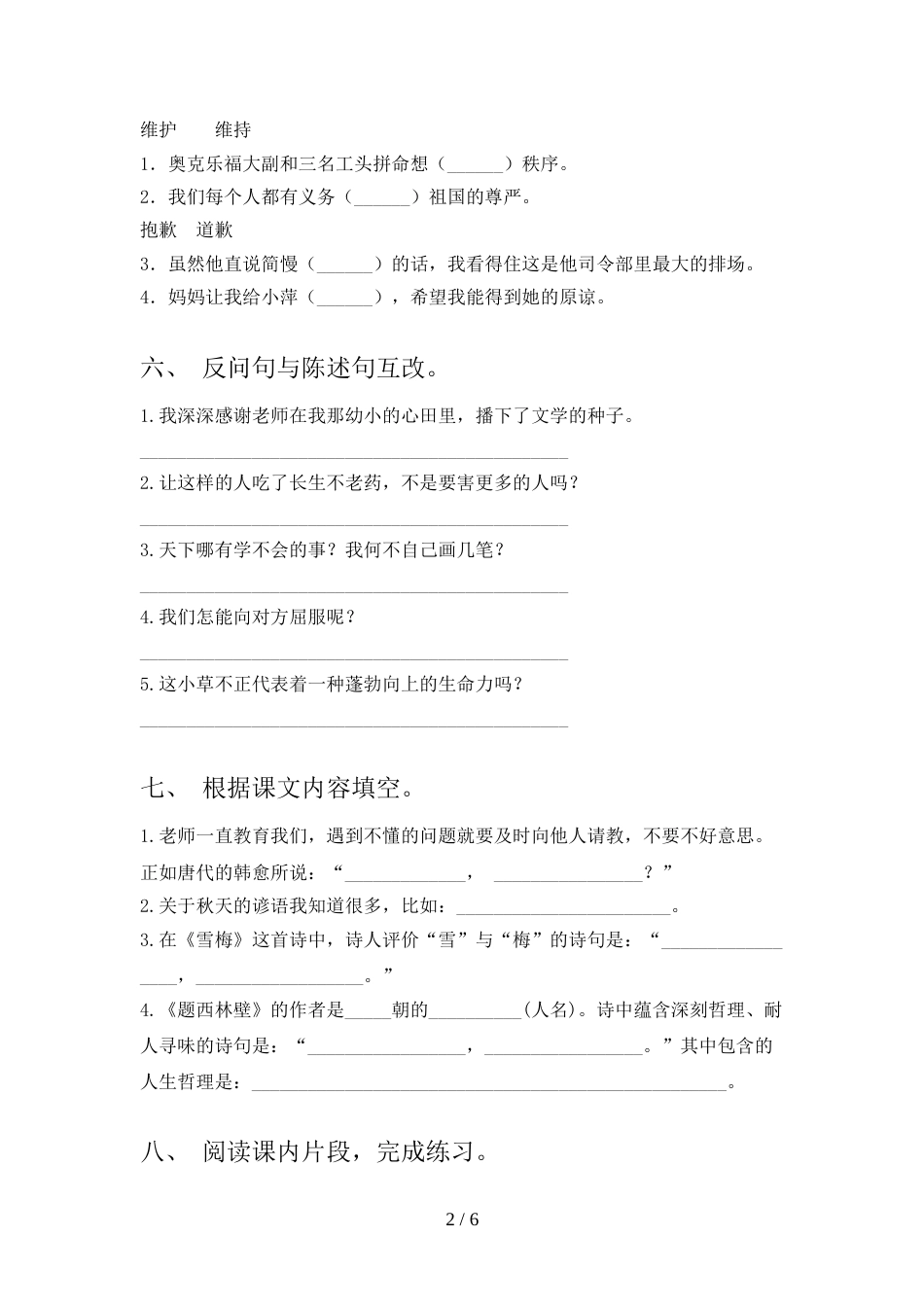 部编版四年级语文上册期末考试卷(一套)_第2页