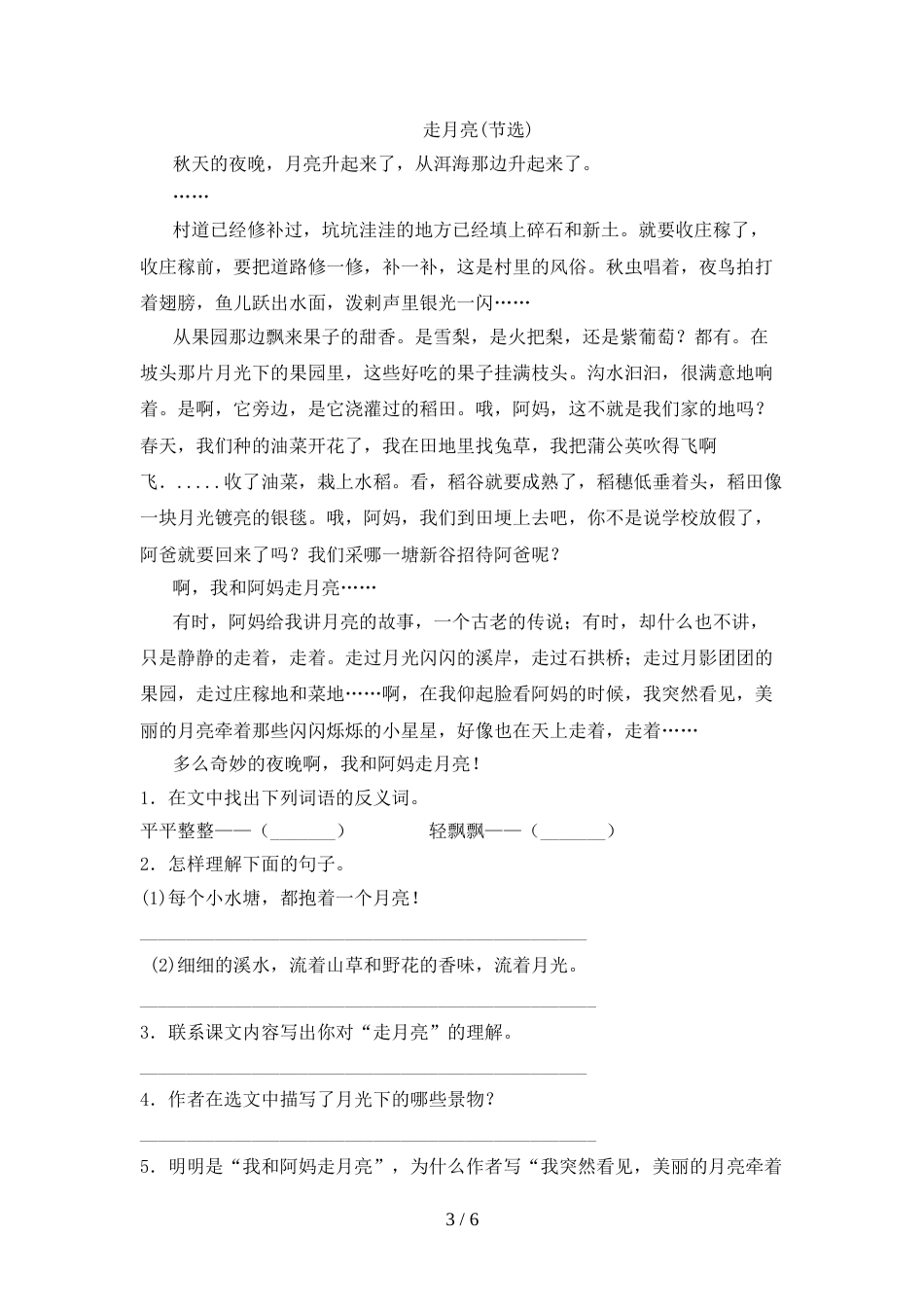 部编版四年级语文上册期末考试卷(一套)_第3页