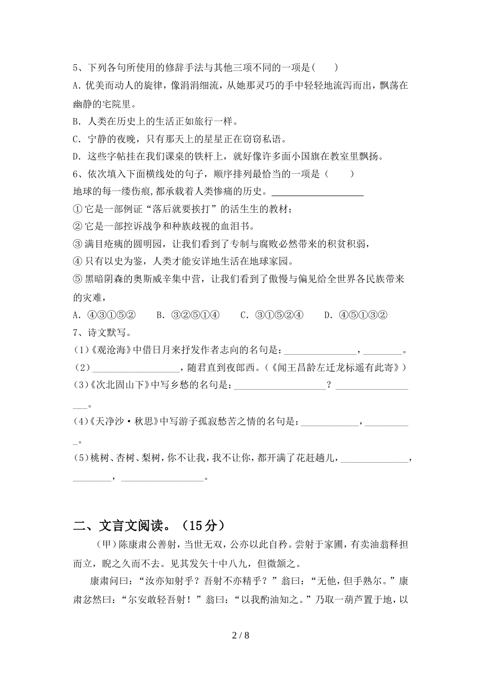 七年级语文上册期中考试题及答案【最新】_第2页