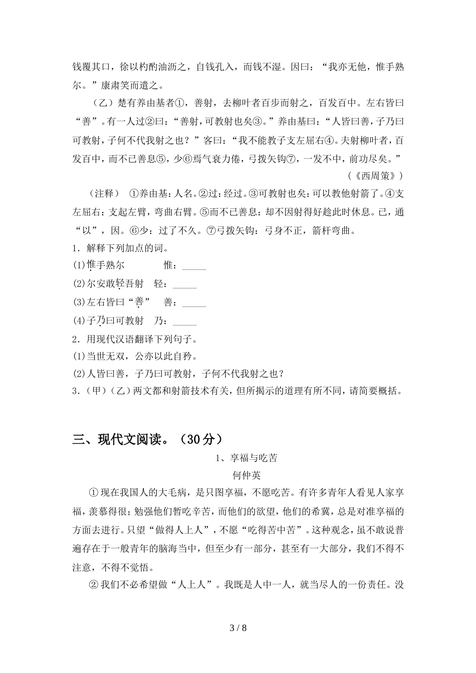 七年级语文上册期中考试题及答案【最新】_第3页