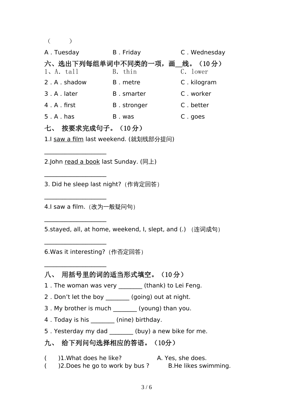 2022年外研版(三起)六年级英语(上册)期中试卷及答案(完美版)_第3页