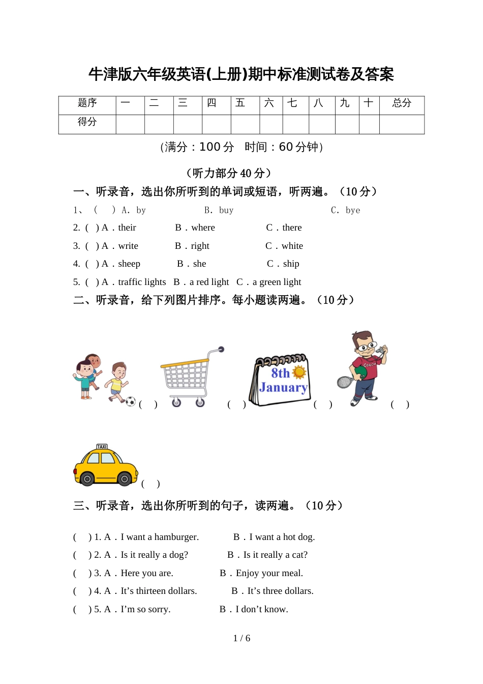 牛津版六年级英语(上册)期中标准测试卷及答案_第1页