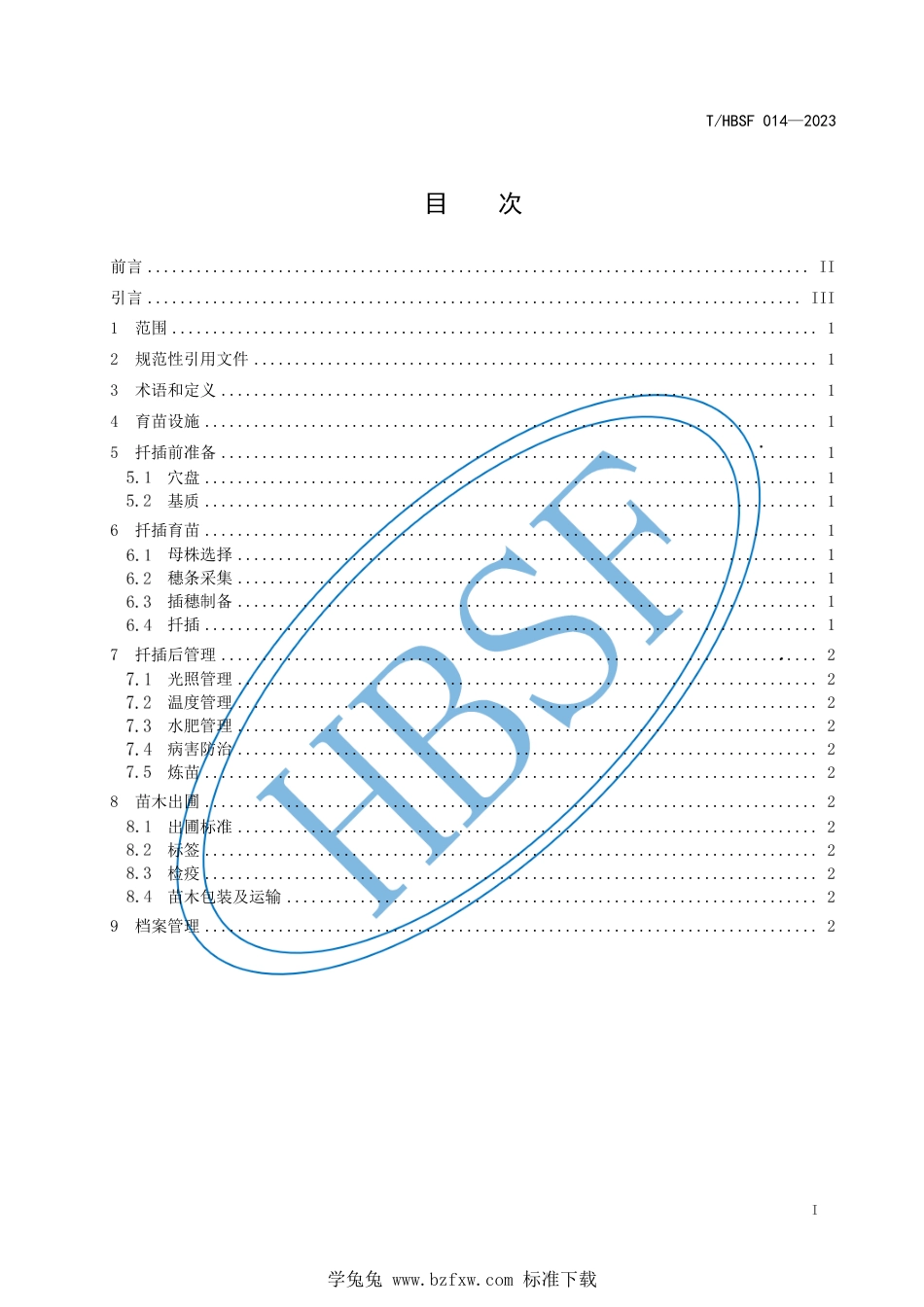 T∕HBSF 014-2023 宜昌荚蒾设施扦插育苗技术规程_第2页