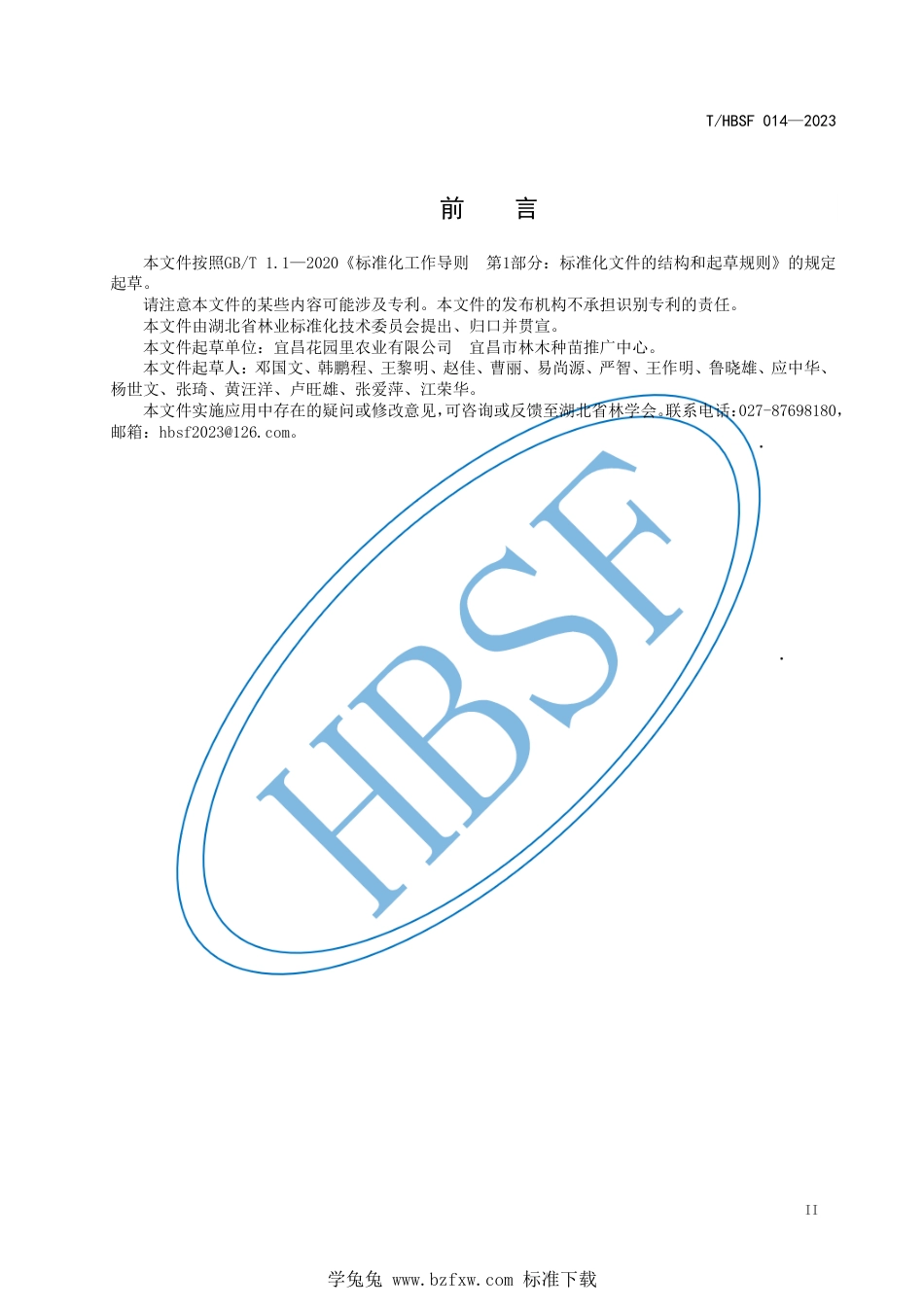 T∕HBSF 014-2023 宜昌荚蒾设施扦插育苗技术规程_第3页