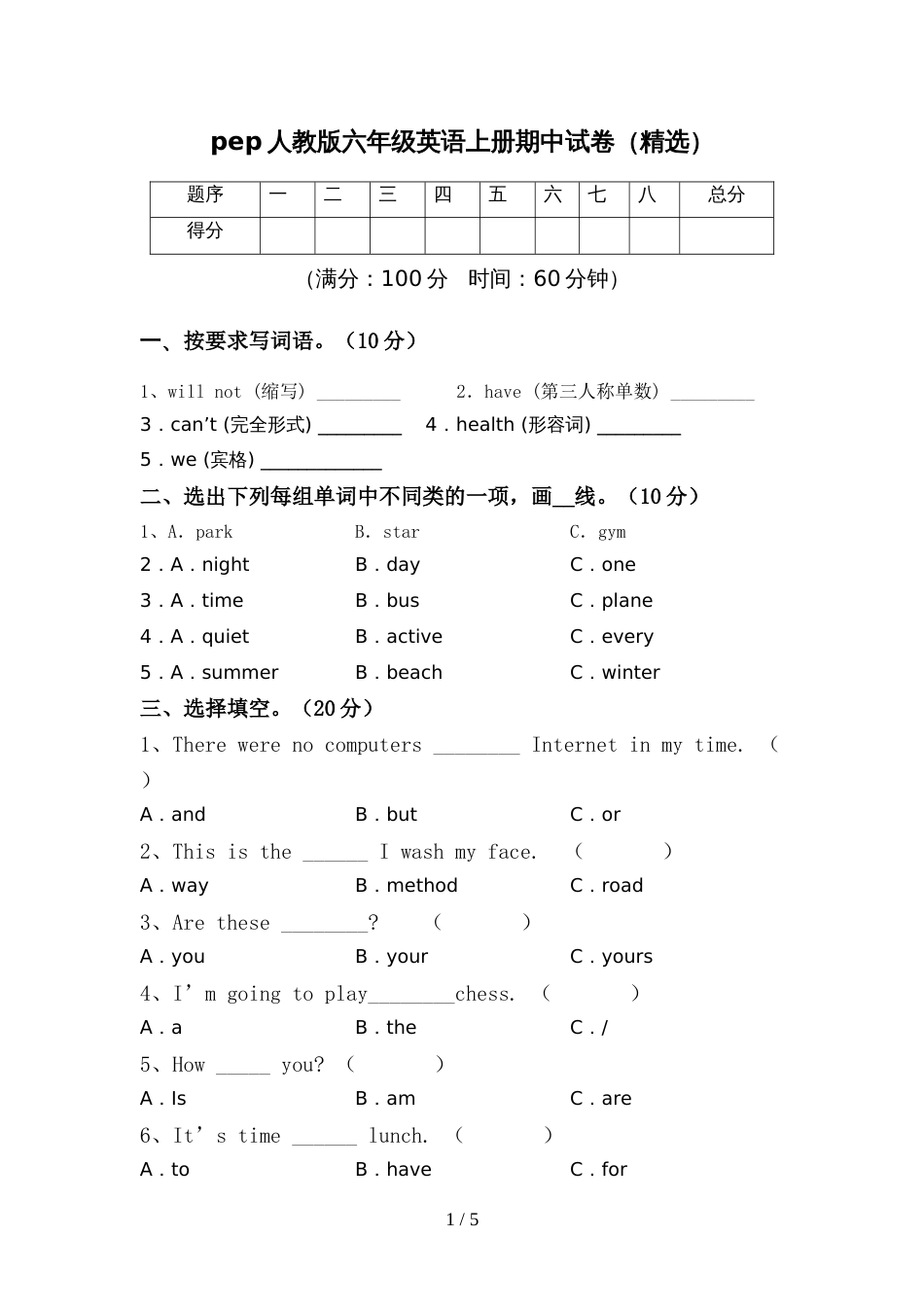 pep人教版六年级英语上册期中试卷(精选)_第1页