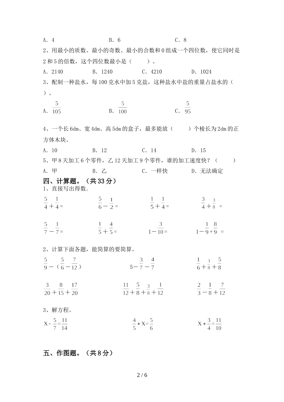 部编版五年级数学(上册)期末试卷(附参考答案)_第2页