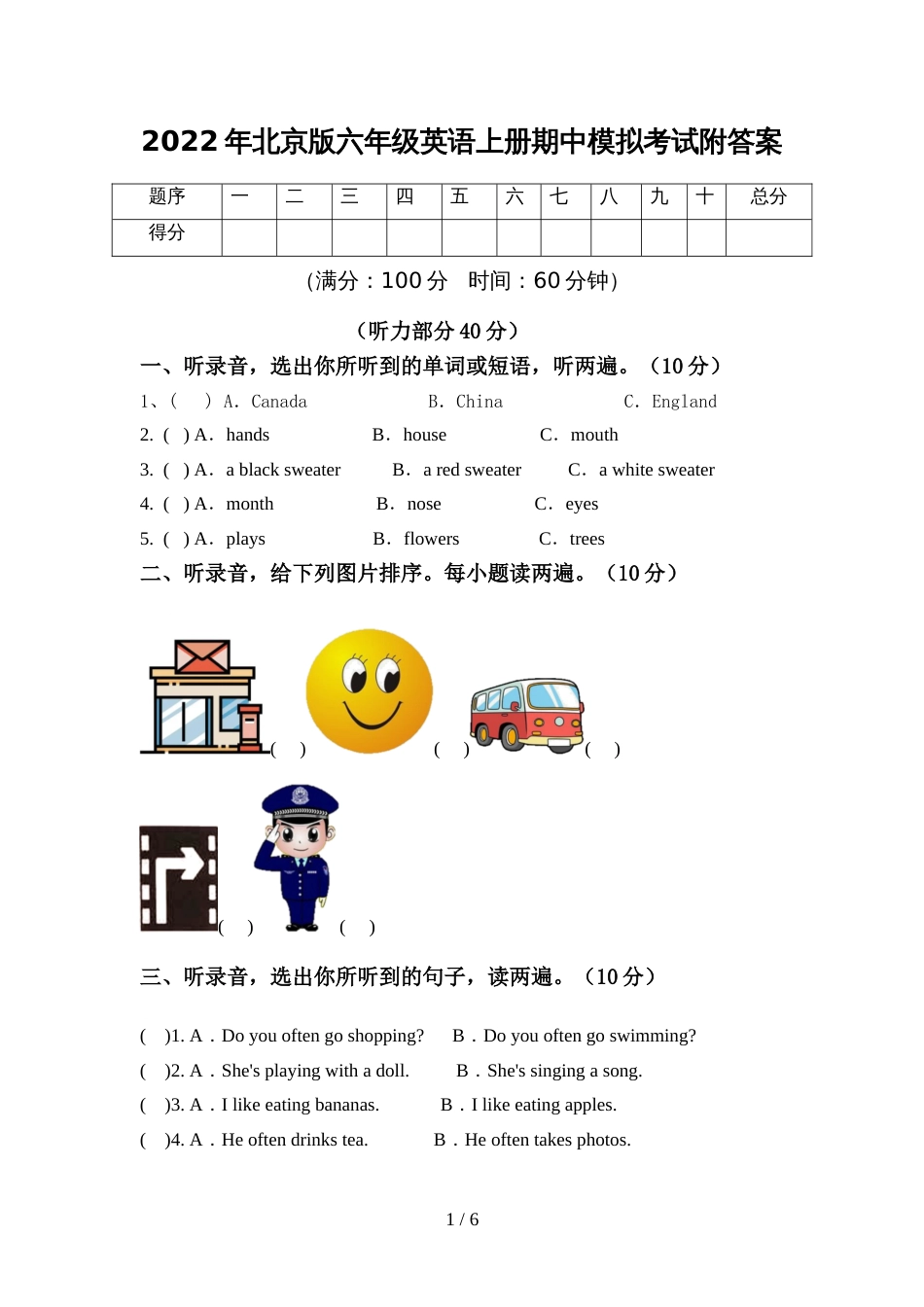 2022年北京版六年级英语上册期中模拟考试附答案_第1页