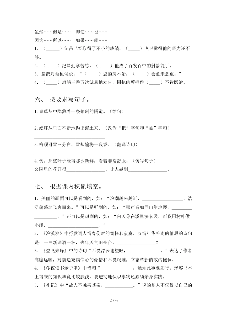 最新人教版四年级语文上册期末考试(最新)_第2页