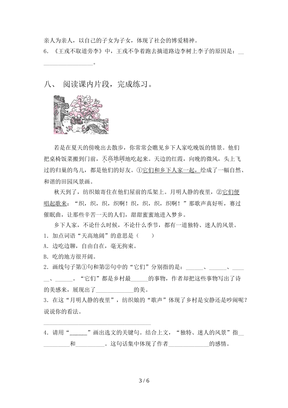 最新人教版四年级语文上册期末考试(最新)_第3页